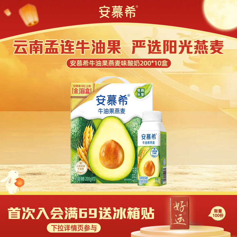 牛油果燕麦酸奶安慕希200g*10瓶图片