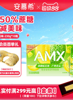 6月伊利安慕希官方旗舰店AMX哈密瓜风味酸奶整箱酸牛奶230g*10瓶