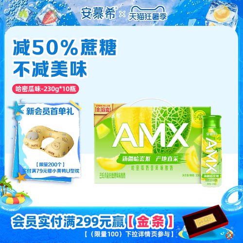 6月伊利安慕希官方旗舰店AMX哈密瓜风味酸奶整箱酸牛奶230g*10瓶 - 封面