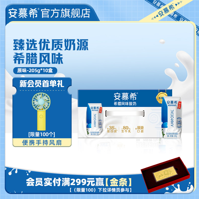 安慕希原味酸奶整箱205g*10盒天猫券后42.9元
