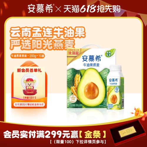 牛油果燕麦酸奶安慕希200g*10瓶