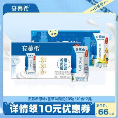 安慕希官方旗舰店原味/香草味酸奶205g*10盒*2提