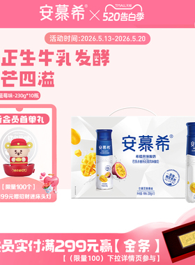 2月伊利安慕希官方旗舰店高端芒果百香果酸奶整箱酸牛奶230g*10瓶