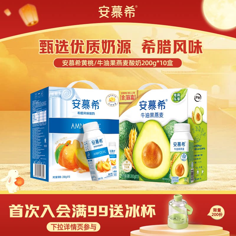 伊利安慕希黄桃燕麦酸奶200g*10图片