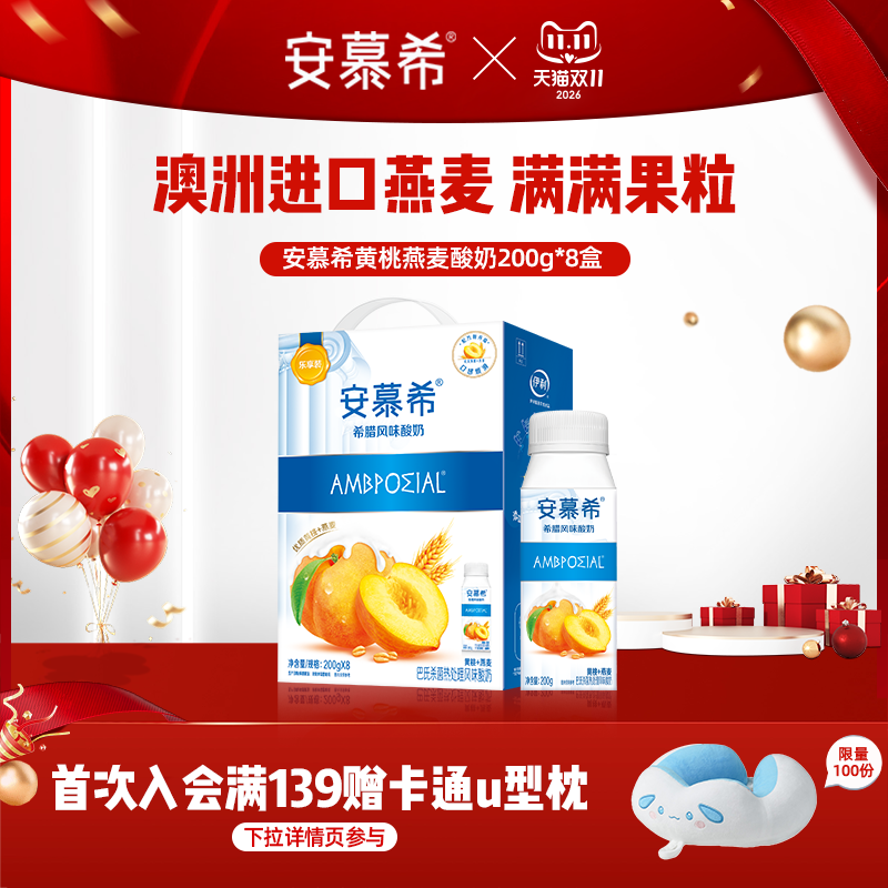 伊利安慕希黄桃燕麦酸奶200g*8