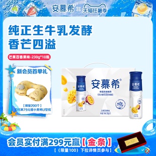 4月伊利安慕希官方旗舰店高端芒果百香果酸奶整箱酸牛奶230g*10瓶