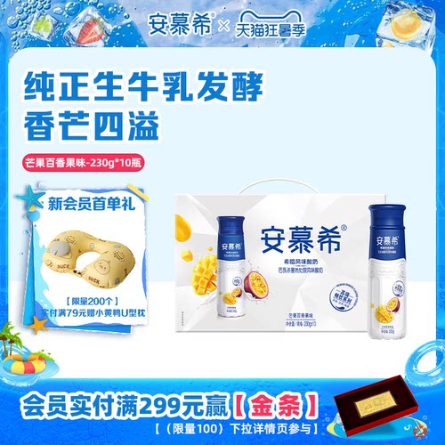 安慕希芒果百香果酸奶230g*10