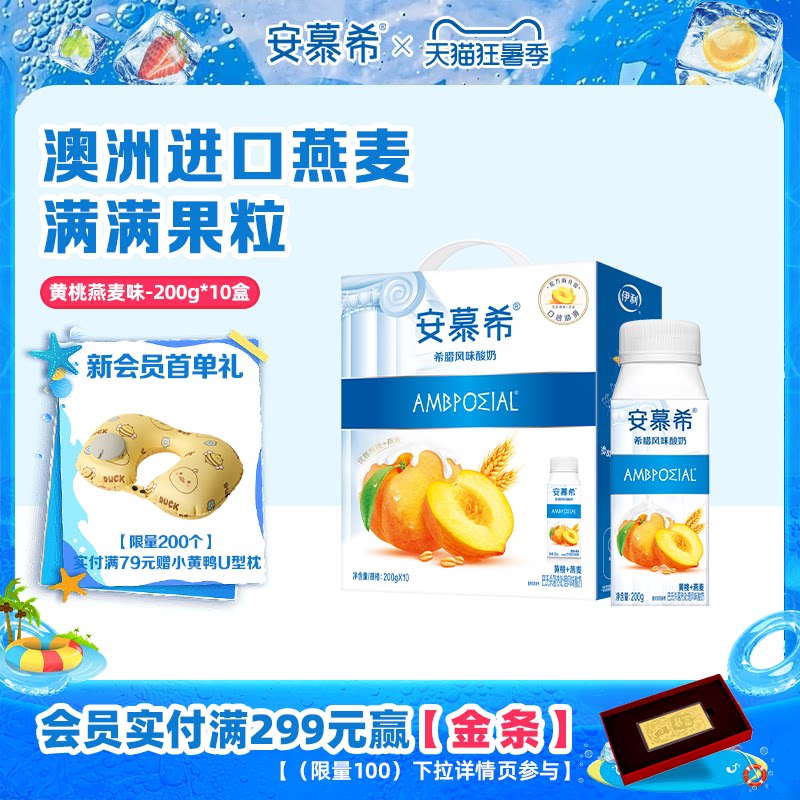 伊利安慕希黄桃燕麦酸奶
