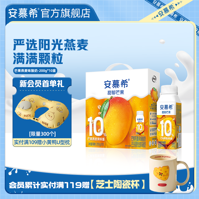 伊利安慕希芒果燕麦酸奶200g*10