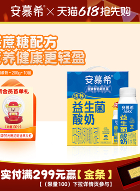 2月伊利安慕希官方旗舰店AMX活性益生菌酸奶整箱酸牛奶200g*10盒