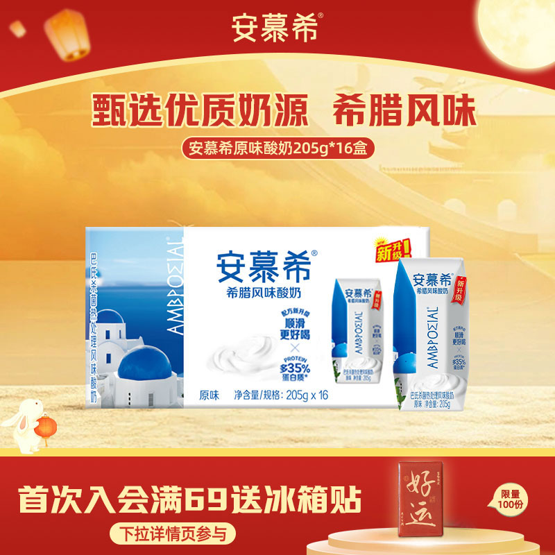 安慕希旗舰店原味酸奶