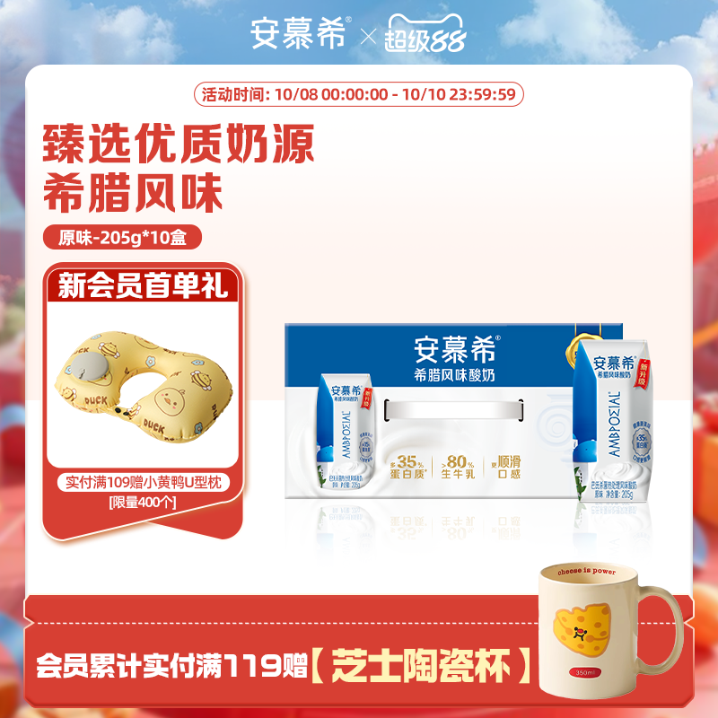 8月伊利安慕希官方旗舰店希腊风味原味酸奶整箱205g*10