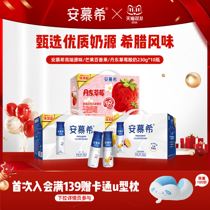 安慕希丹东草莓酸奶230g*10