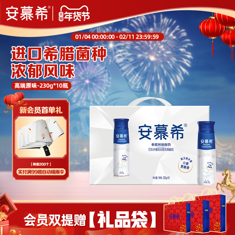 伊利安慕希官方旗舰店高端原味酸奶整箱酸牛奶230g*10瓶年货送礼,咖啡/麦片/冲饮,酸奶,淘宝优惠券,粉丝福利购,淘宝优惠卷