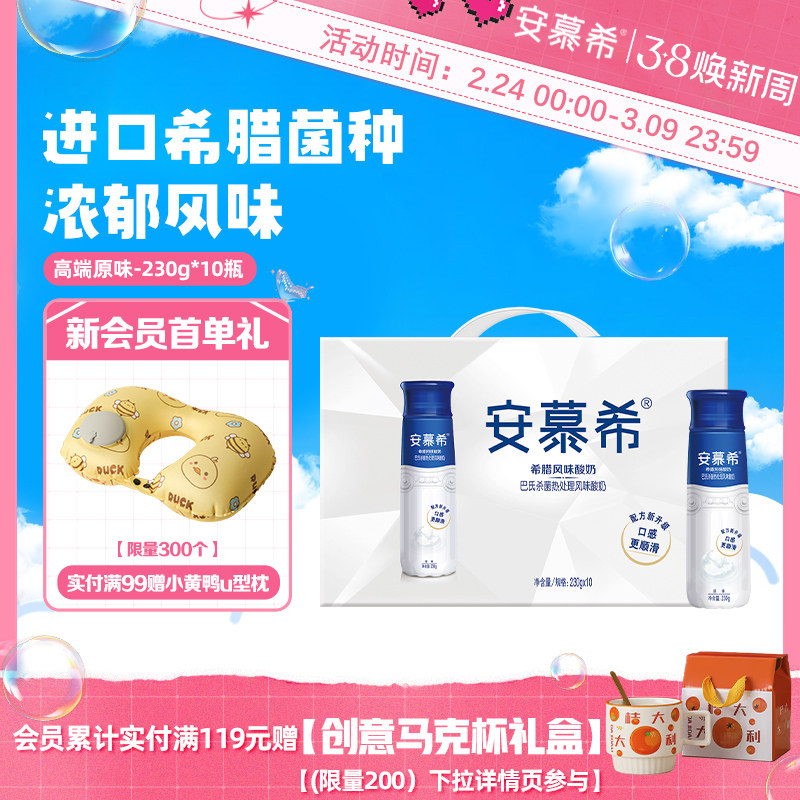 伊利安慕希官方旗舰店高端原味酸奶整箱希腊风味酸牛奶230g*10瓶