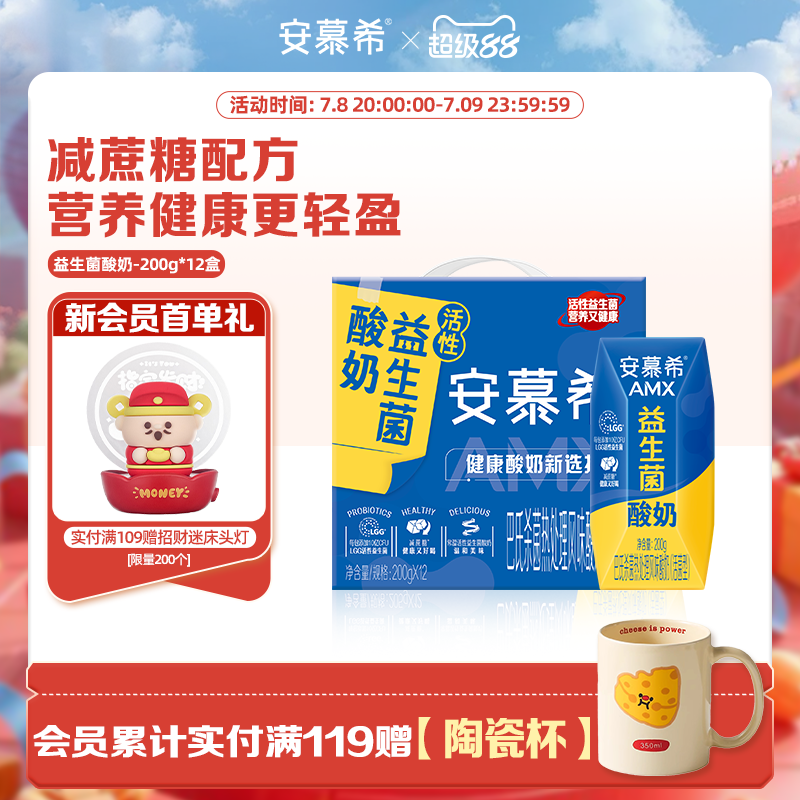 伊利安慕希官方旗舰店活性益生菌酸奶整箱酸牛奶200g*12瓶