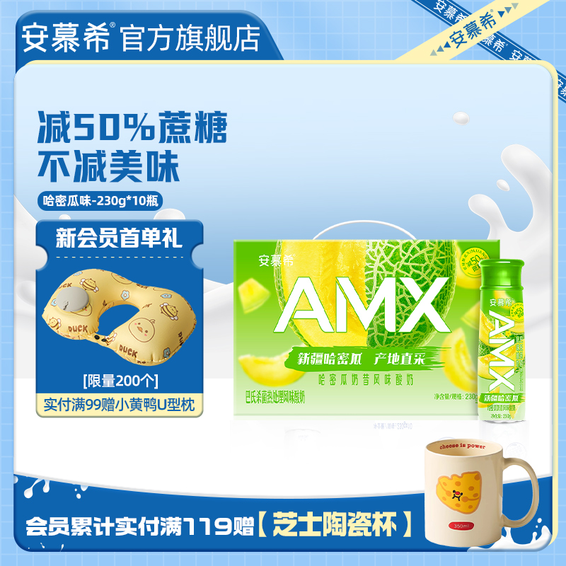 伊利安慕希哈密瓜酸奶230g*10瓶