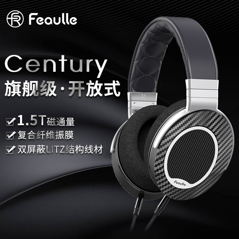 绯乐Century世纪头戴式耳机HiFi高音质开放式音乐有线发烧级大耳