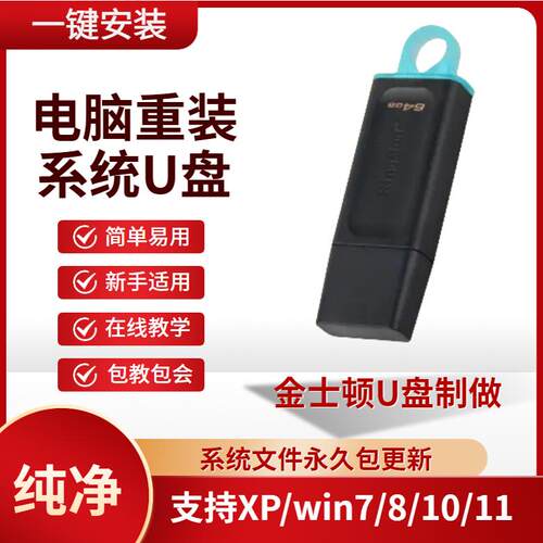 电脑系统重装USB3.0高速U盘XP win7/10/11电脑系统安装维修U盘