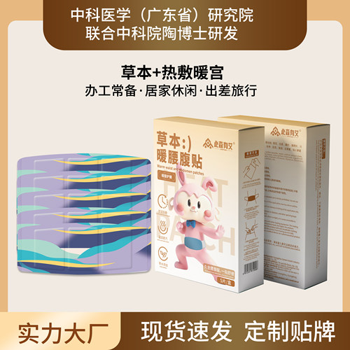 此森有艾草本热敷暖宫贴5片/盒