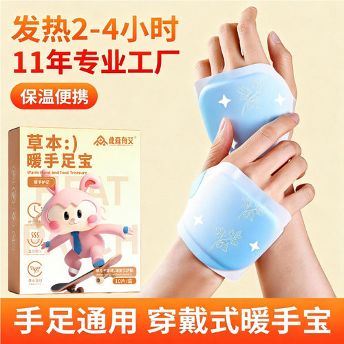 此森有艾穿戴式自发热暖手贴