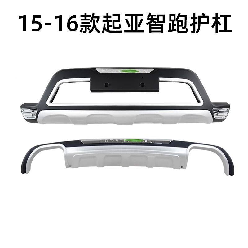 适用于起亚15-16款智跑前后保险杠护杠改装加厚装饰杠防撞前杠