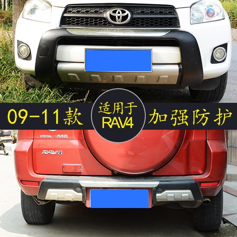 适用于RAV4前后杠保险杠09-11-12款前保险杠丰田前后护杠rv4改装