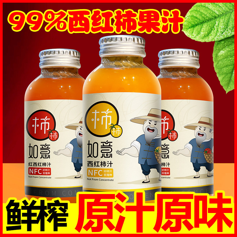 内蒙古五原黄柿子汁饮料新鲜果汁西红柿鲜榨果汁番茄汁99%原果汁
