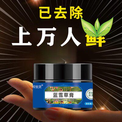 顽皮藓皮屑湿皮肤瘙痒去疹止痒杀菌鸡娃草膏正品