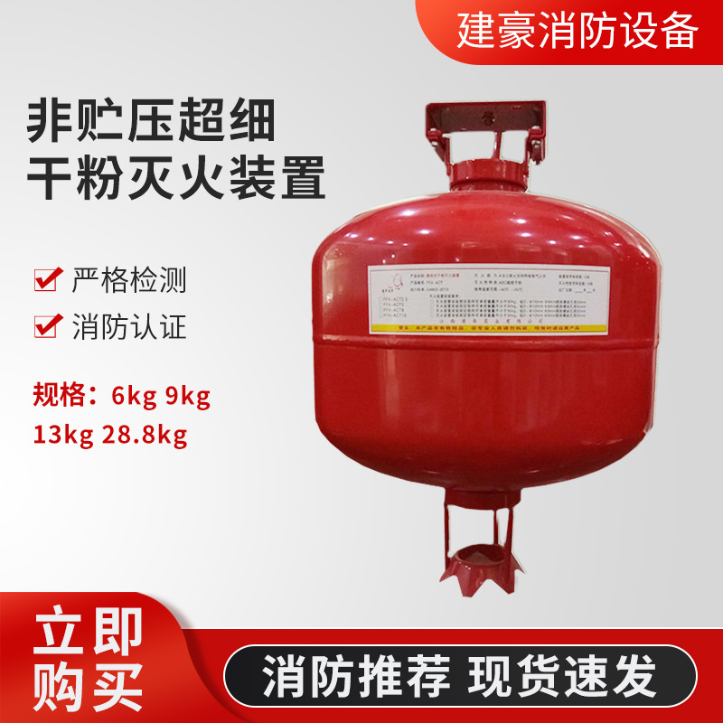 4kg超细干粉悬挂式灭火器