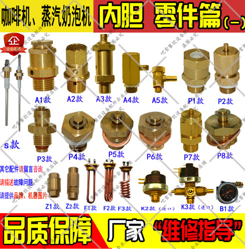 蒸汽开水机奶泡机漏气配件安全阀