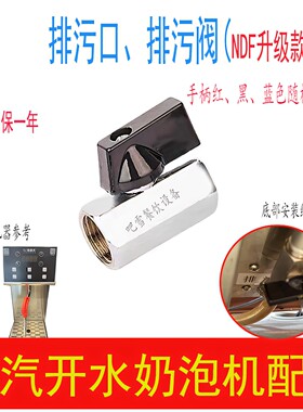 诺道夫蒸汽开水奶泡机排污口排水口漏滴水书亦烧仙草库迪咖啡配件