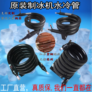 商用制冰机水冷散热器热泵套管盘管换热器水炮水冷0.5p 1p 2p 3p