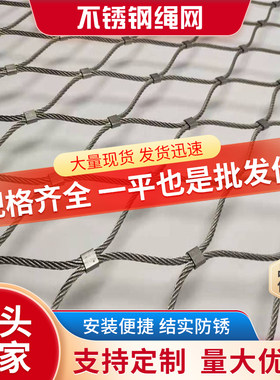 奥聪304不锈钢绳网防坠落安全网