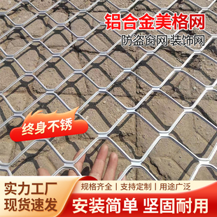 铝合金美格网菱形防护网阳台防盗网装饰网铝合金隔离防护网围栏网