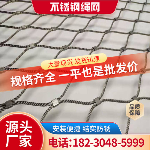 奥聪304不锈钢绳网防坠落安全网