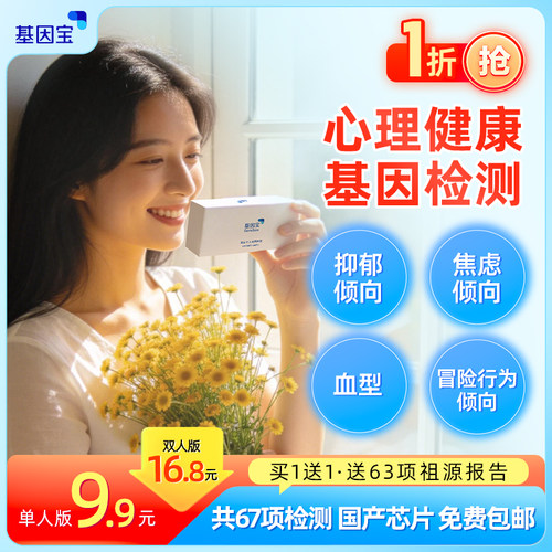 基因宝居家送检DNA基因检测祖源