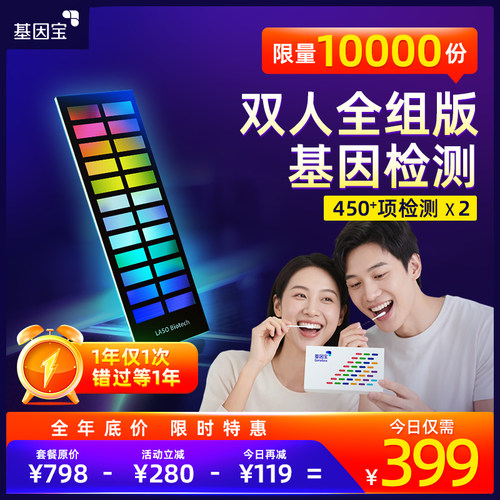 双人全组版450项DNA基因检测
