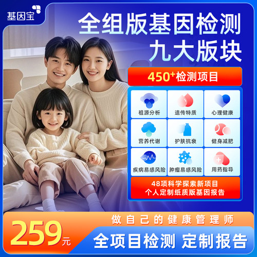 基因宝 dna基因检测疾病肿瘤用药心血管遗传祖源过敏营养皮肤HIV