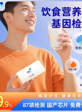 基因宝dna基因检测祖源遗传血型酒量营养代谢食物不耐受过敏风险