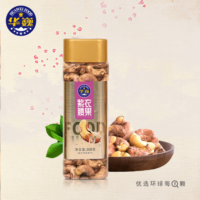 华巍紫衣腰果 紫皮大果粒 300g紫衣腰果*1罐 300g
