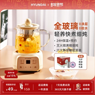 HYUNDAI全玻璃养生壶小型办公室泡花茶壶炖银耳全自动24H恒温礼赠