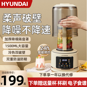 HYUNDAI破壁机2023新款家用豆浆机全自动正品多功能五谷杂粮旗舰