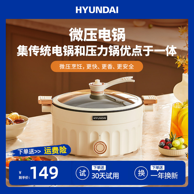 HYUNDAI多功能微压锅家用大容量电火锅炖煮一体锅JD-HGV6怎么样,好用不?