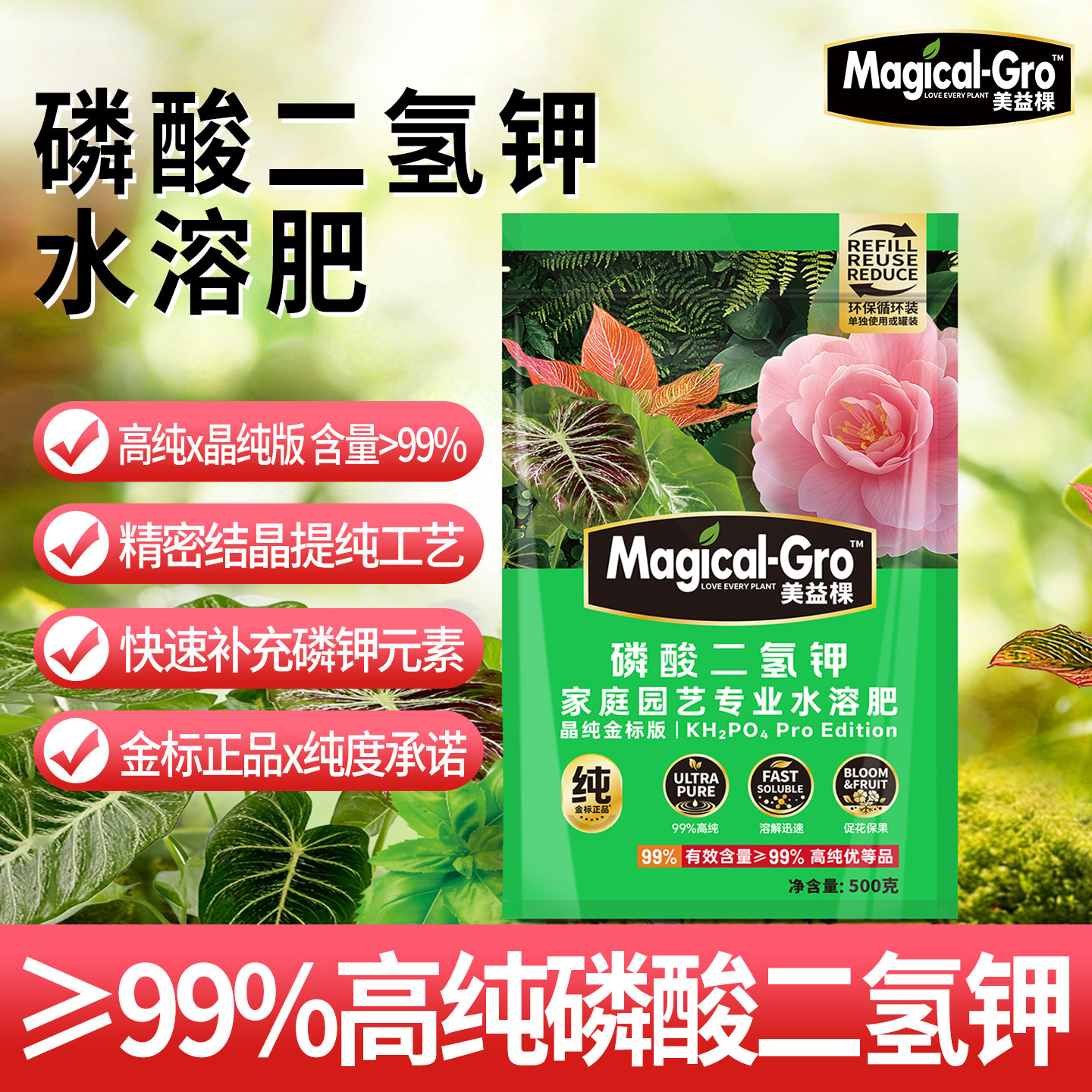 美益棵磷酸二氢钾肥料图片