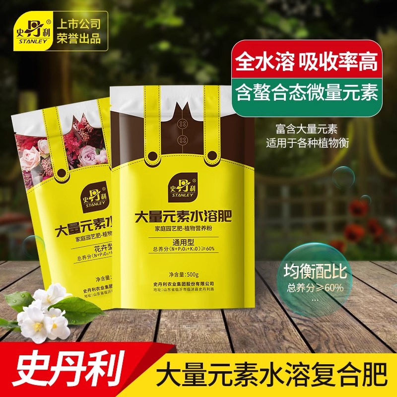 史丹利大量元素水溶肥通用型高氮高磷高钾花卉专用平衡性复合肥料