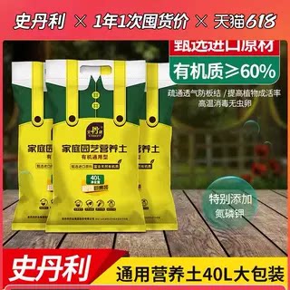 史丹利营养土40L大包装营养土养花专用通用型花土种菜种花土壤
