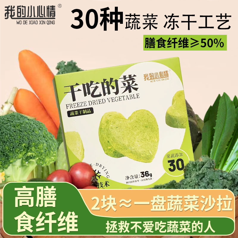 果蔬高膳食纤维营养均衡代餐饼干