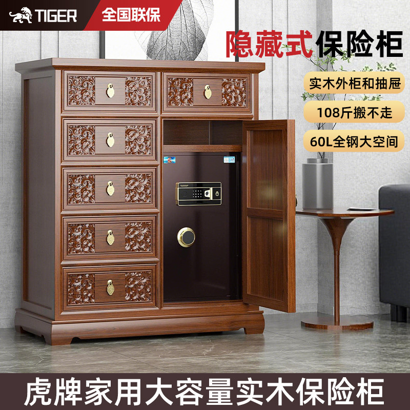 【顺丰德邦 送货入户】虎牌保险柜家用大型防盗隐藏式大容量保险箱家庭中式客厅玄关六斗实木柜1米高远程报警