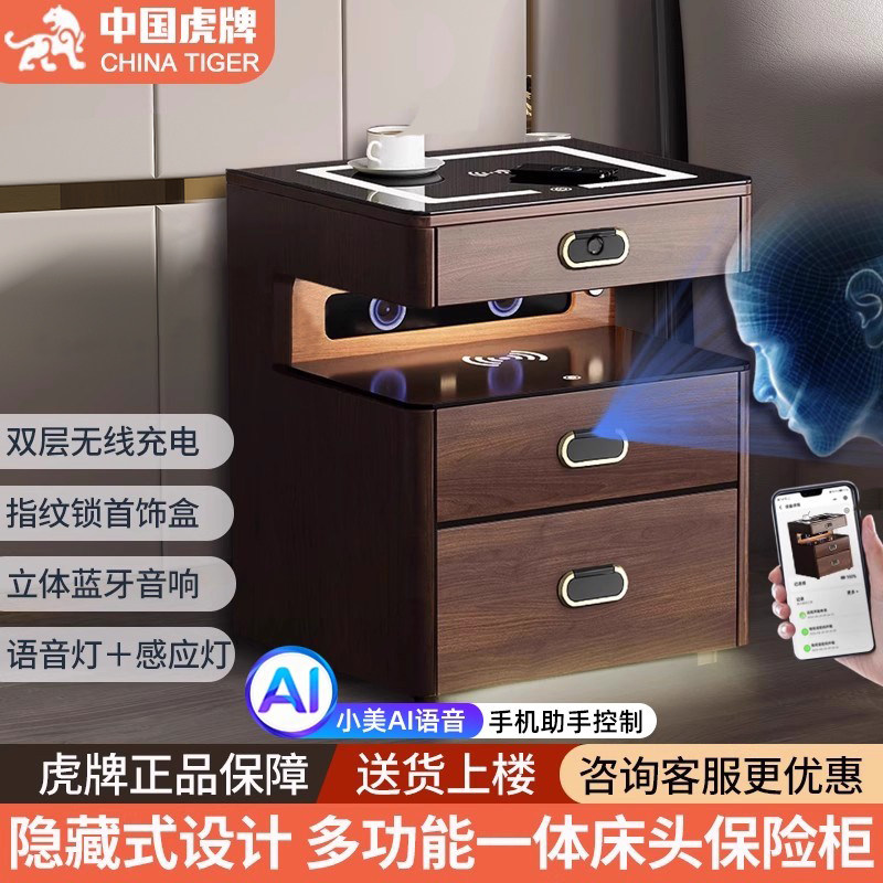 虎牌床头柜保险箱2026新品保险柜家用小型防盗指纹远程WIFI智